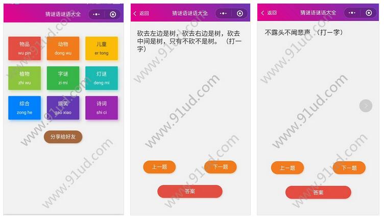     猜谜语谜语大全小程序截图 猜谜语谜语大全小程序截图 猜谜语谜语大全小程序截图 