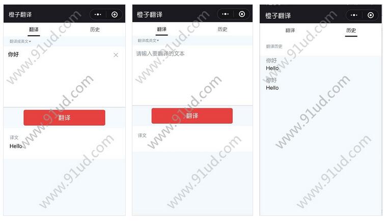     橙子翻译小程序截图 橙子翻译小程序截图 橙子翻译小程序截图 