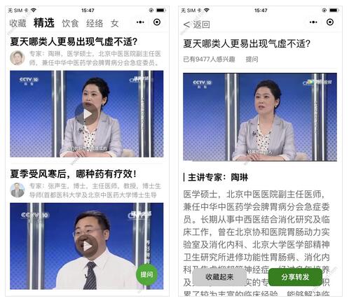 专家讲健康小程序截图 专家讲健康小程序截图 