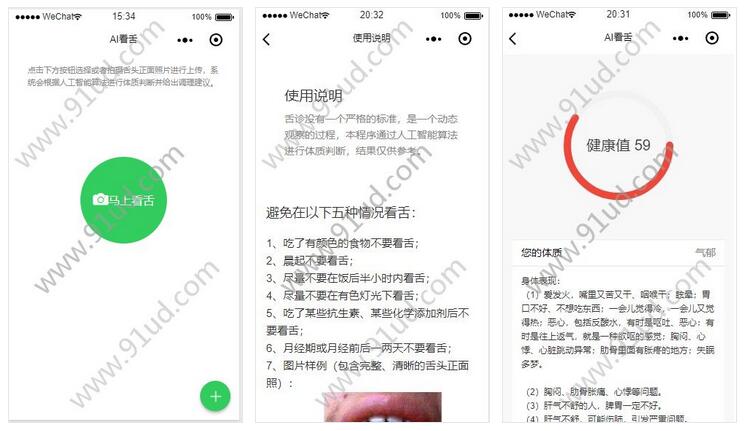     AI看舌小程序截图 AI看舌小程序截图 AI看舌小程序截图 