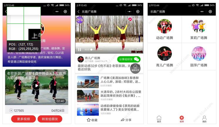      乐趣广场舞小程序截图 乐趣广场舞小程序截图 乐趣广场舞小程序截图 乐趣广场舞小程序截图 