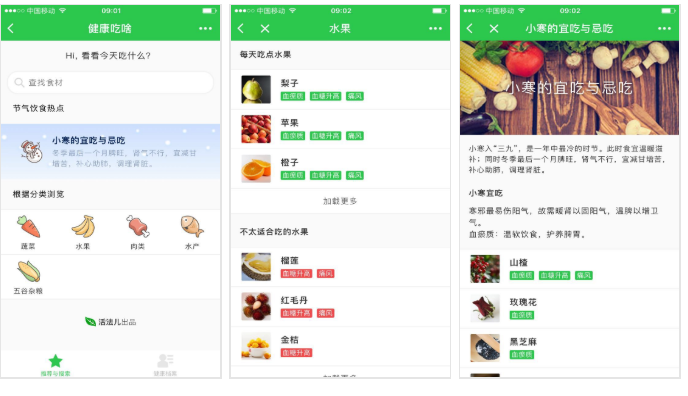 健康吃啥小程序