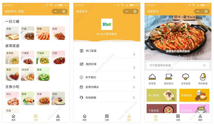 做菜帮手小程序截图 做菜帮手小程序截图 做菜帮手小程序截图 做菜帮手小程序截图 做菜帮手小程序截图 做菜帮手小程序截图 做菜帮手小程序截图 做菜帮手小程序截图