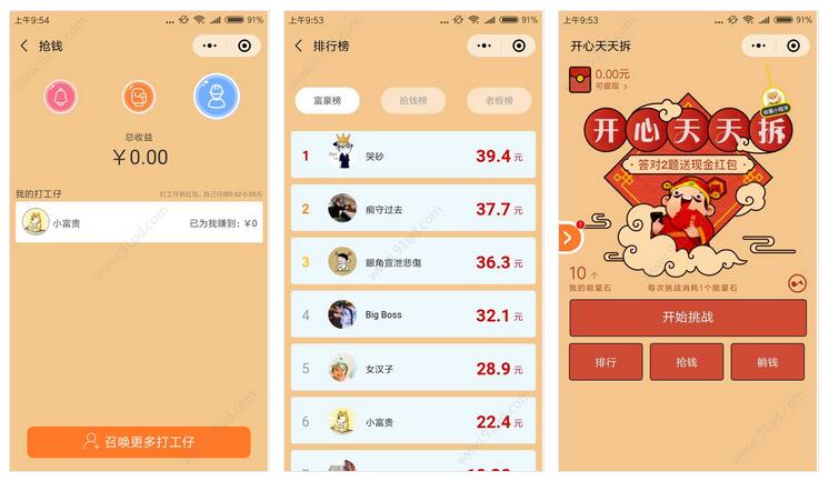      开心天天拆小程序截图 开心天天拆小程序截图 开心天天拆小程序截图 开心天天拆小程序截图 