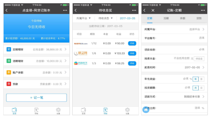 网贷记账本小程序