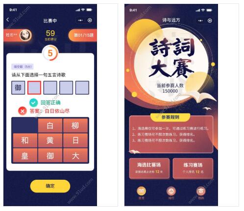 校园诗词大赛小程序截图 校园诗词大赛小程序截图