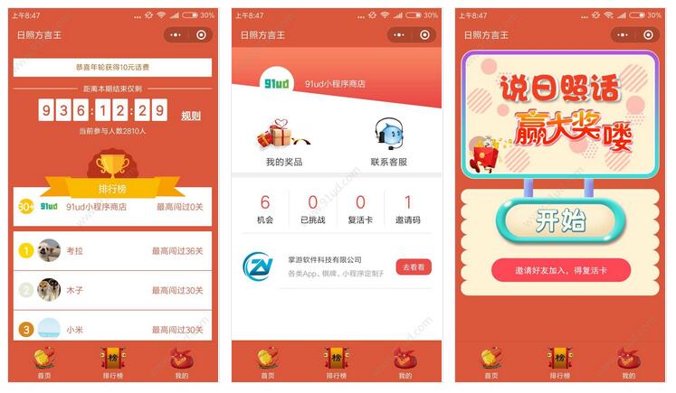     日照方言王小程序截图 日照方言王小程序截图 日照方言王小程序截图 日照方言王小程序截图 