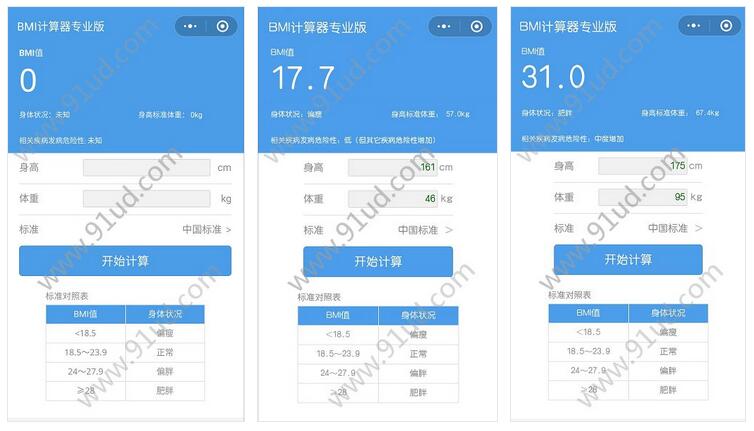 BMI计算器专业版小程序截图 BMI计算器专业版小程序截图 BMI计算器专业版小程序截图 BMI计算器专业版小程序截图 BMI计算器专业版小程序截图 BMI计算器专业版小程序截图