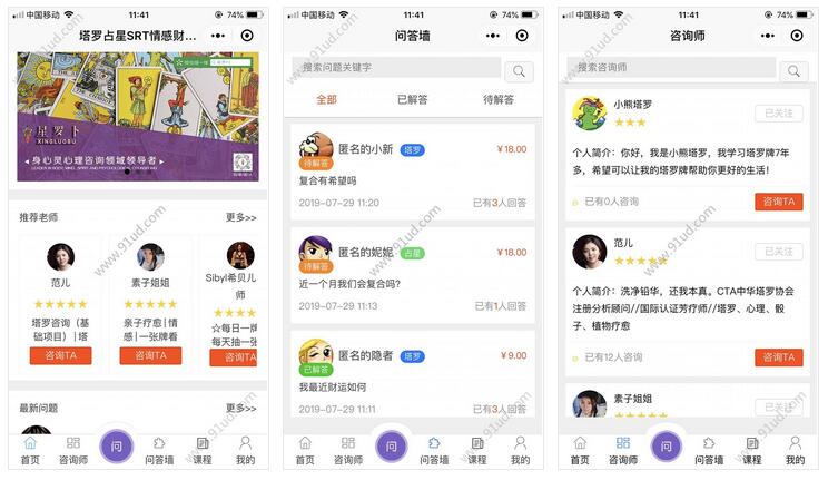 星罗卜专业心理塔罗占星SRT咨询小程序截图 星罗卜专业心理塔罗占星SRT咨询小程序截图 星罗卜专业心理塔罗占星SRT咨询小程序截图 星罗卜专业心理塔罗占星SRT咨询小程序截图 星罗卜专业心理塔罗占星SRT咨询小程序截图 星罗卜专业心理塔罗占星SRT咨询小程序截图