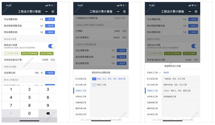     工程设计费计算器小程序截图 工程设计费计算器小程序截图 工程设计费计算器小程序截图 工程设计费计算器小程序截图 