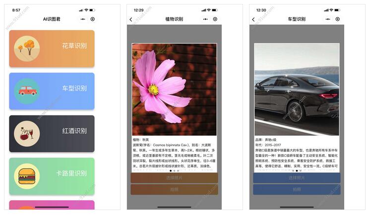     AI识图君小程序截图 AI识图君小程序截图 AI识图君小程序截图 AI识图君小程序截图 