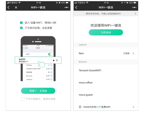 WIFI一键连小程序