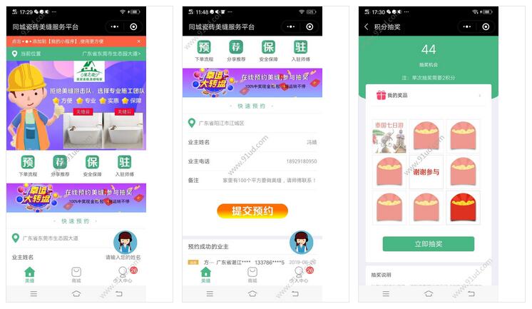 同城瓷砖美缝小程序截图 同城瓷砖美缝小程序截图 同城瓷砖美缝小程序截图 同城瓷砖美缝小程序截图 同城瓷砖美缝小程序截图 同城瓷砖美缝小程序截图