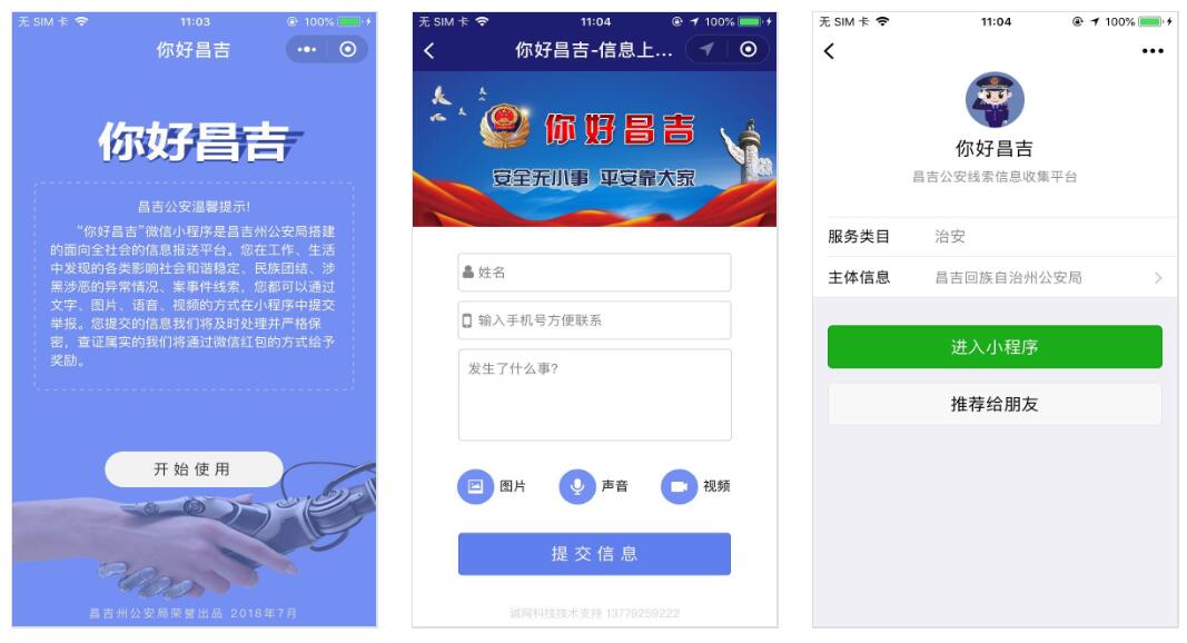 你好昌吉小程序