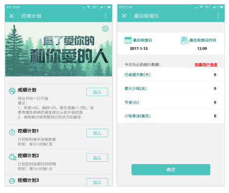 戒烟必备小程序