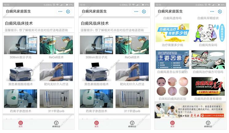 白癜风家庭医生小程序截图 白癜风家庭医生小程序截图 白癜风家庭医生小程序截图 白癜风家庭医生小程序截图 白癜风家庭医生小程序截图 