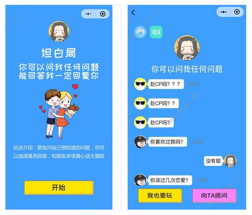 你敢坦白吗小程序截图 你敢坦白吗小程序截图 你敢坦白吗小程序截图 你敢坦白吗小程序截图