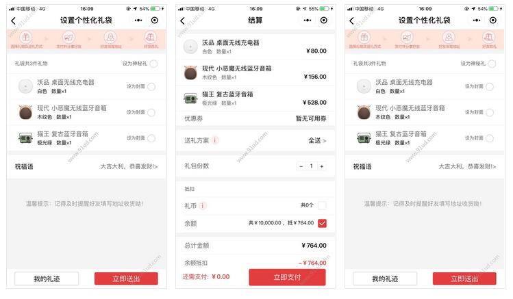     一点送礼小程序截图 一点送礼小程序截图 一点送礼小程序截图 