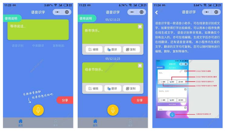     语音识字小程序截图 语音识字小程序截图 语音识字小程序截图 
