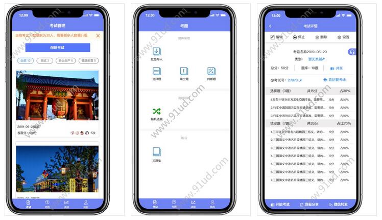     全民考试助手小程序截图 全民考试助手小程序截图 全民考试助手小程序截图 
