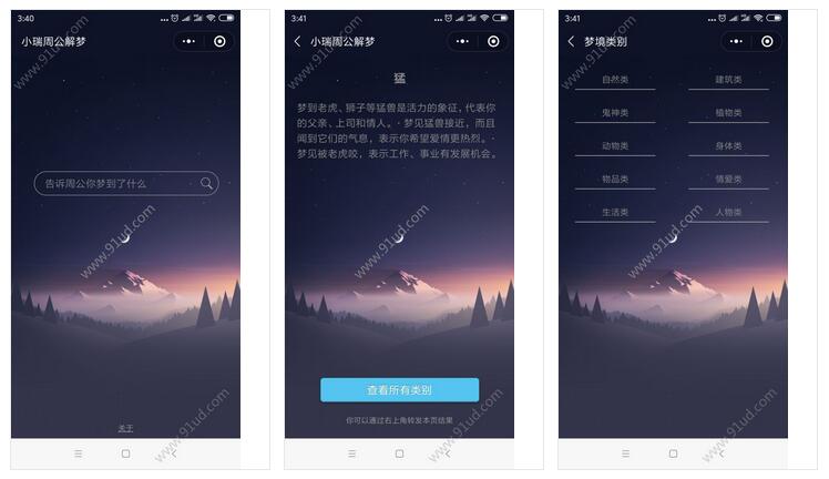     小瑞周公解梦小程序截图 小瑞周公解梦小程序截图 小瑞周公解梦小程序截图 