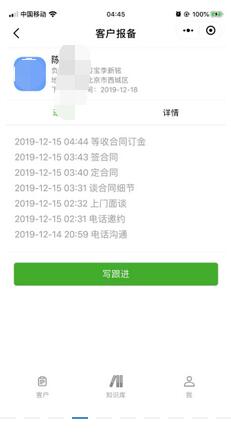 客户跟进CRM小程序截图 客户跟进CRM小程序截图 客户跟进CRM小程序截图 客户跟进CRM小程序截图 客户跟进CRM小程序截图 