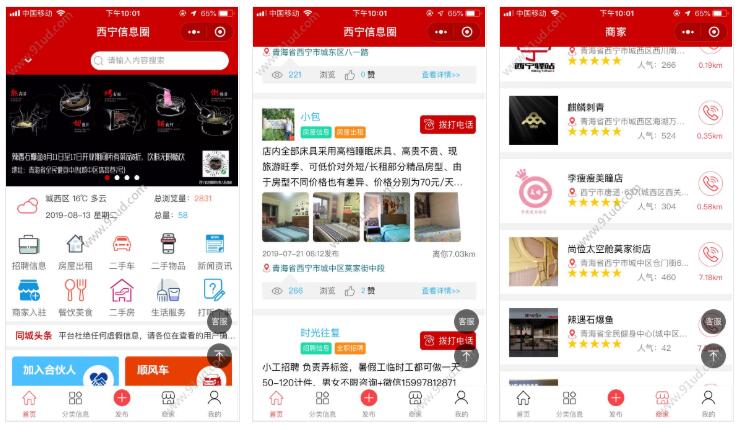 西宁信息圈小程序截图 西宁信息圈小程序截图 西宁信息圈小程序截图 西宁信息圈小程序截图 西宁信息圈小程序截图 西宁信息圈小程序截图 西宁信息圈小程序截图 西宁信息圈小程序截图