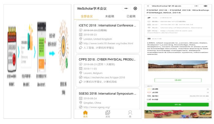 学术会议库小程序