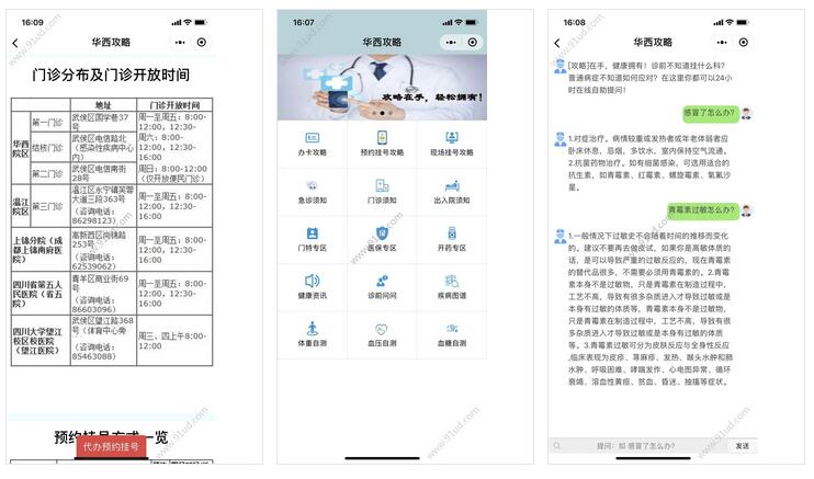      华西攻略小程序截图 华西攻略小程序截图 华西攻略小程序截图 华西攻略小程序截图 华西攻略小程序截图 