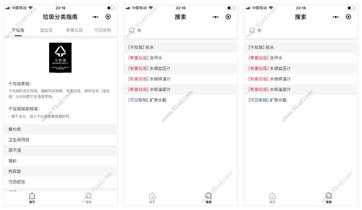 垃圾分类指南随身小程序截图 垃圾分类指南随身小程序截图 垃圾分类指南随身小程序截图