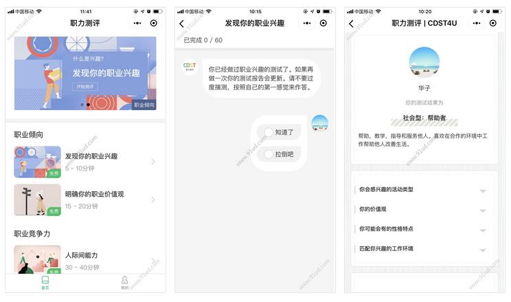     职力测评小程序截图 职力测评小程序截图 职力测评小程序截图 职力测评小程序截图 