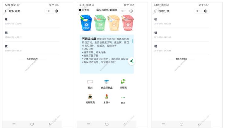     垃圾分类查询管家小程序截图 垃圾分类查询管家小程序截图 垃圾分类查询管家小程序截图 