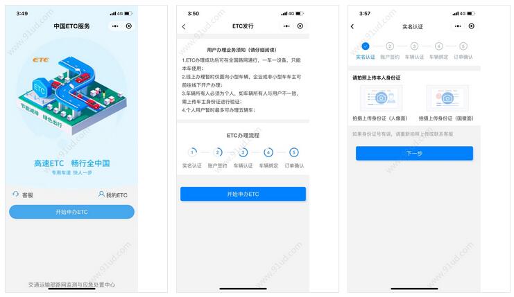 中国ETC服务小程序截图 中国ETC服务小程序截图 中国ETC服务小程序截图 中国ETC服务小程序截图 中国ETC服务小程序截图 中国ETC服务小程序截图