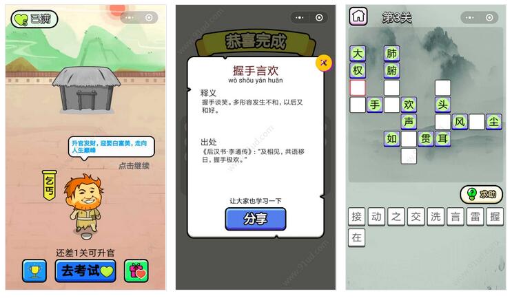     一起成语接龙小程序截图 一起成语接龙小程序截图 一起成语接龙小程序截图 一起成语接龙小程序截图 