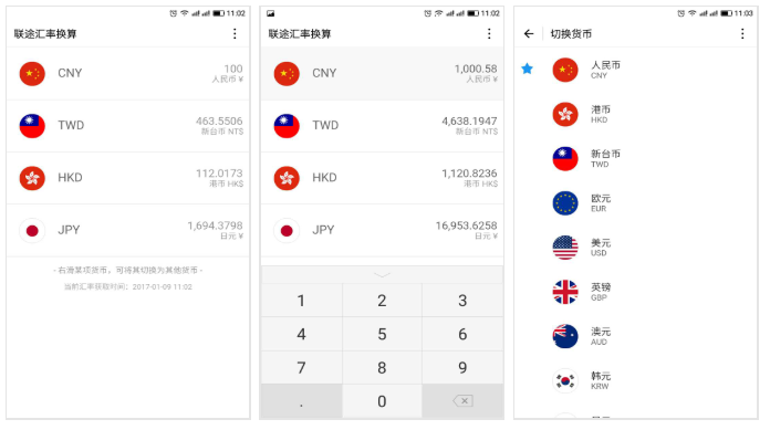 联途汇率换算小程序