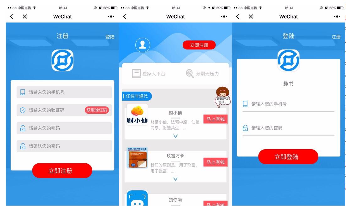 招行分期小程序