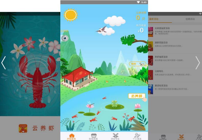 云养虾APP