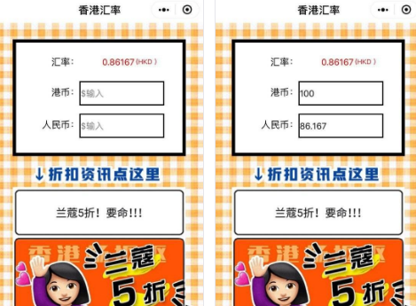 香港汇率小程序 香港汇率小程序