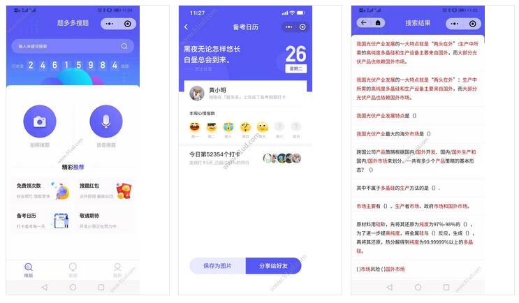     题多多搜题小程序截图 题多多搜题小程序截图 题多多搜题小程序截图 题多多搜题小程序截图 题多多搜题小程序截图 