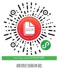 文字识别提取ocr二维码
