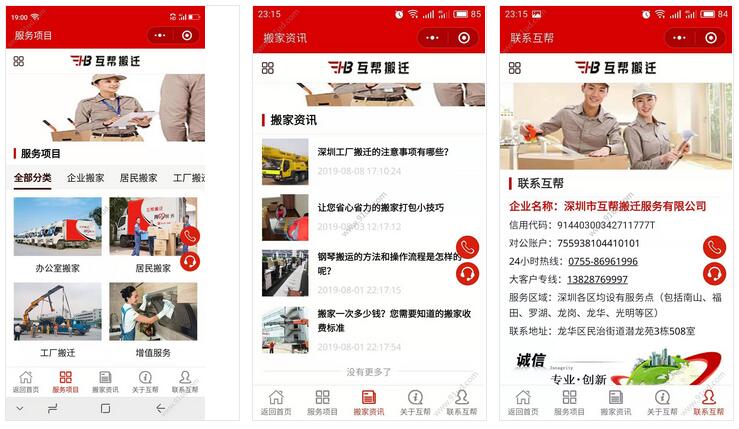 深圳搬家公司互帮搬家搬厂小程序截图 深圳搬家公司互帮搬家搬厂小程序截图 深圳搬家公司互帮搬家搬厂小程序截图 深圳搬家公司互帮搬家搬厂小程序截图 深圳搬家公司互帮搬家搬厂小程序截图 深圳搬家公司互帮搬家搬厂小程序截图 深圳搬家公司互帮搬家搬厂小程序截图 深圳搬家公司互帮搬家搬厂小程序截图 深圳搬家公司互帮搬家搬厂小程序截图 深圳搬家公司互帮搬家搬厂小程序截图