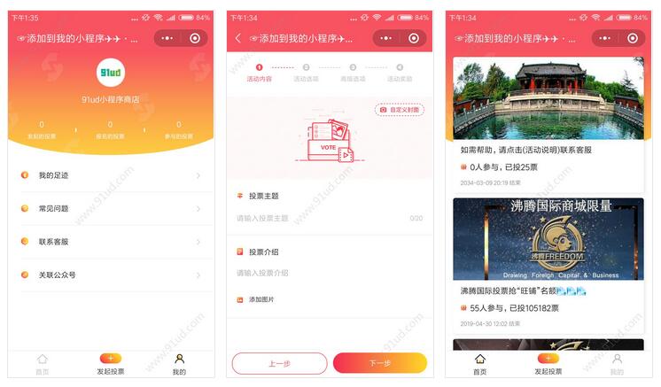     投票帮手小程序截图 投票帮手小程序截图 投票帮手小程序截图 
