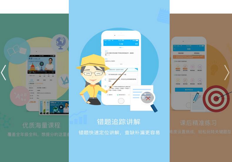 家校优学app