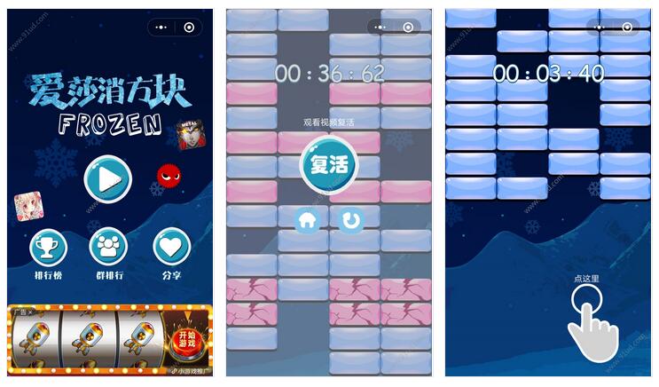 爱莎消方块小程序截图 爱莎消方块小程序截图 爱莎消方块小程序截图 爱莎消方块小程序截图 爱莎消方块小程序截图 爱莎消方块小程序截图 爱莎消方块小程序截图 爱莎消方块小程序截图