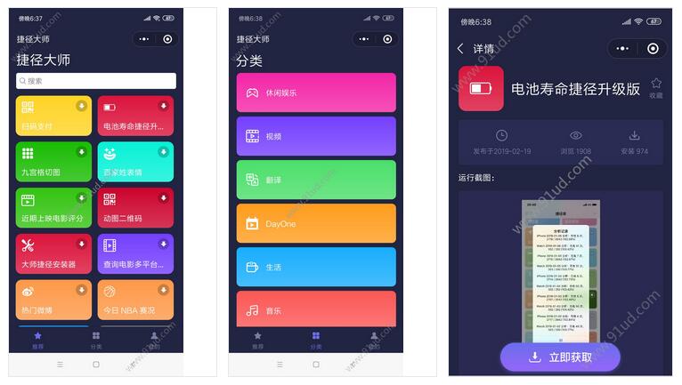     捷径大师小程序截图 捷径大师小程序截图 捷径大师小程序截图 捷径大师小程序截图 