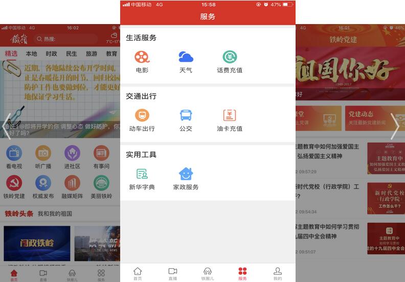 铁岭在线app