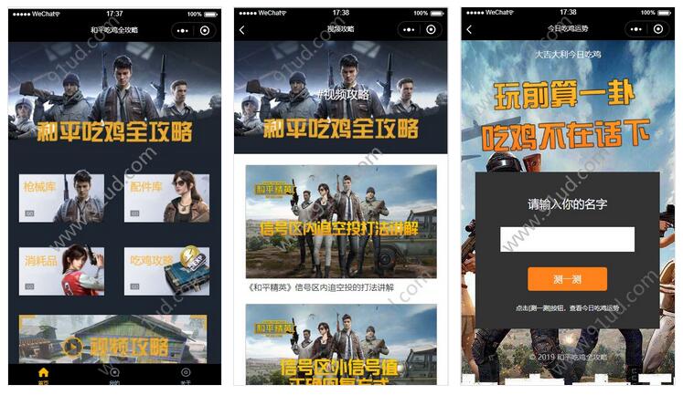     和平吃鸡全攻略小程序截图 和平吃鸡全攻略小程序截图 和平吃鸡全攻略小程序截图 和平吃鸡全攻略小程序截图 和平吃鸡全攻略小程序截图 