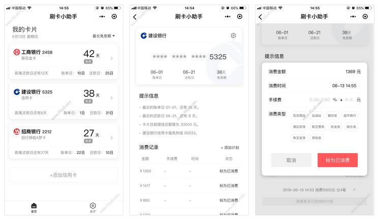      刷卡小助手小程序截图 刷卡小助手小程序截图 刷卡小助手小程序截图 刷卡小助手小程序截图 