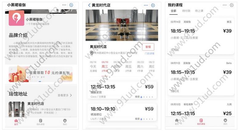     小黑裙瑜伽小程序截图 小黑裙瑜伽小程序截图 小黑裙瑜伽小程序截图 