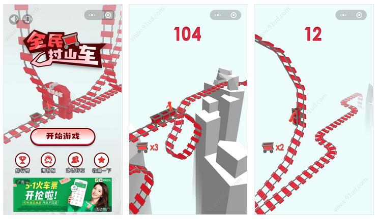 全民过山车小程序截图 全民过山车小程序截图 全民过山车小程序截图 全民过山车小程序截图 全民过山车小程序截图 全民过山车小程序截图 全民过山车小程序截图 全民过山车小程序截图